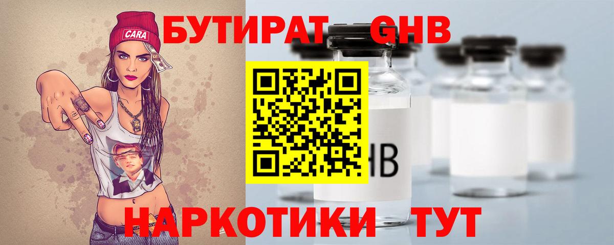 БУТИРАТ бутик Солнечногорск