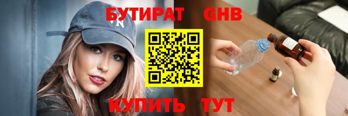 Бутират  Вход с VPN  Солнечногорск  Бутират GHB 