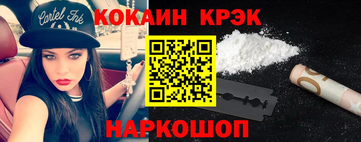 КОКАИН 99%  КОКАИН Эквадор  Солнечногорск  Вход с VPN 