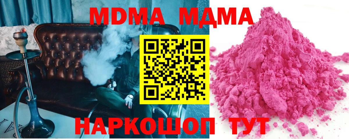 MDMA crystal  Вход с VPN  Солнечногорск  МДМА  MDMA молли 