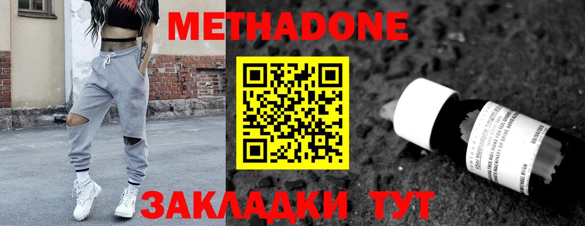 Солнечногорск  МЕТАДОН VHQ  Вход с VPN 